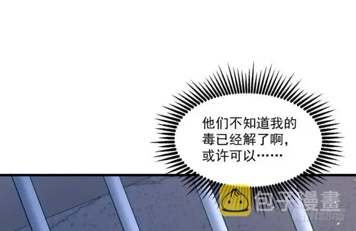 《我为邪帝》杀出重围图46