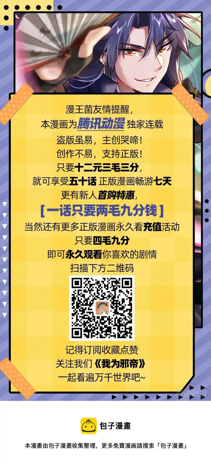 漫画《我为邪帝》绝境下的选择第195张图