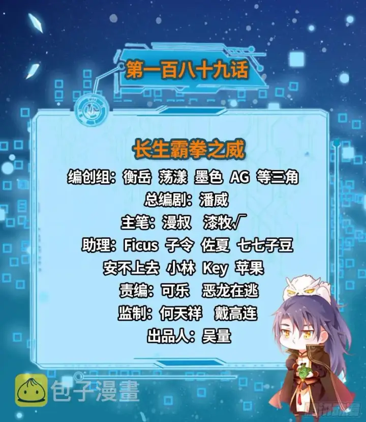 漫画《我为邪帝》长生霸拳之威第2张图