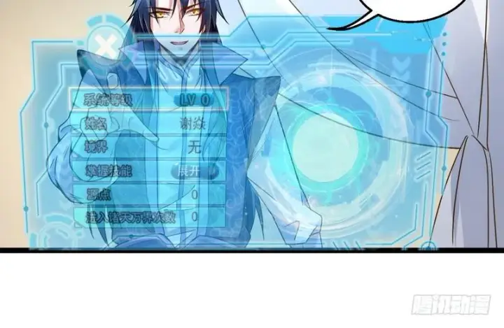 漫画《我为邪帝》外挂让我当喷子第10张图