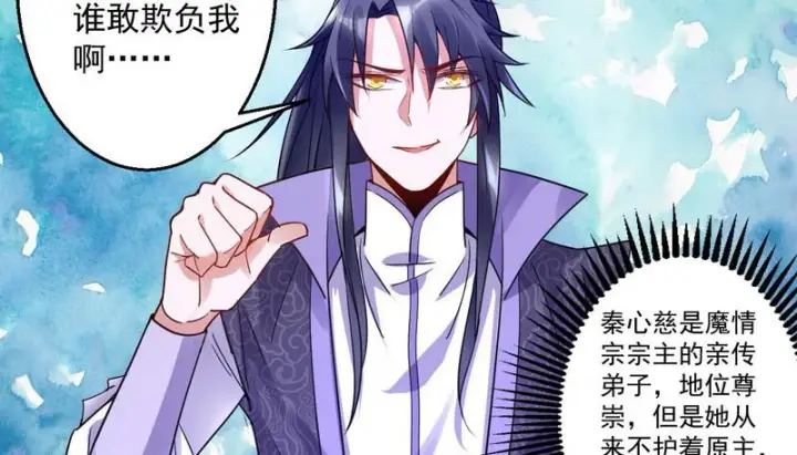 漫画《我为邪帝》外挂让我当喷子第101张图