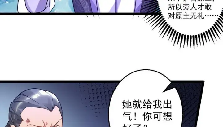 漫画《我为邪帝》外挂让我当喷子第102张图