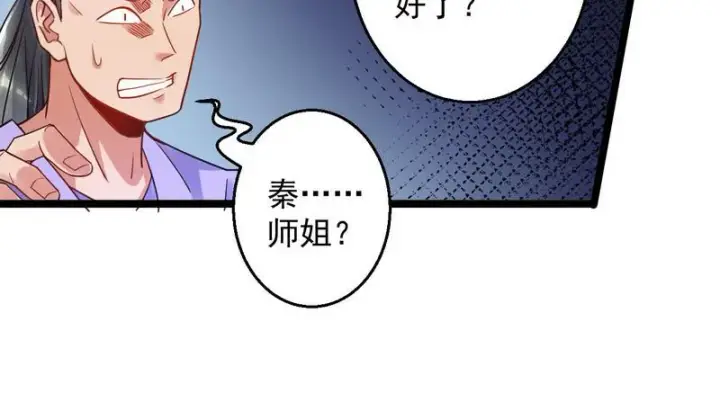 漫画《我为邪帝》外挂让我当喷子第103张图
