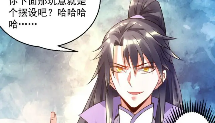 漫画《我为邪帝》外挂让我当喷子第105张图