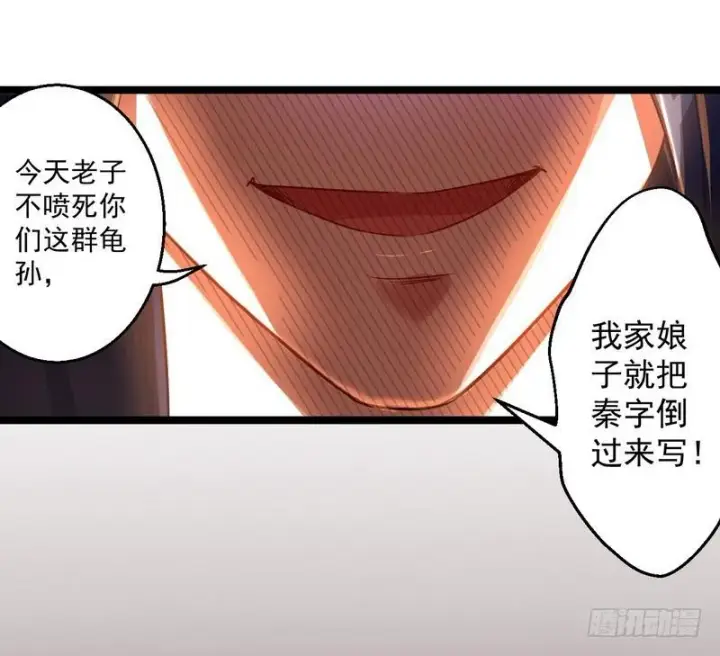 漫画《我为邪帝》外挂让我当喷子第108张图