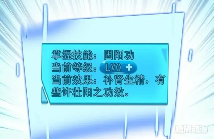 漫画《我为邪帝》外挂让我当喷子第12张图
