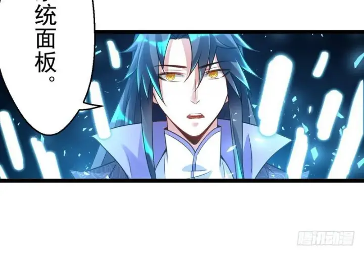 漫画《我为邪帝》外挂让我当喷子第121张图