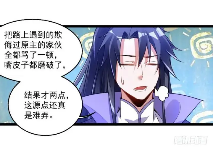 漫画《我为邪帝》外挂让我当喷子第124张图