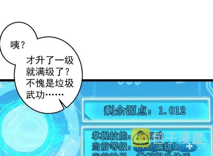 漫画《我为邪帝》外挂让我当喷子第129张图