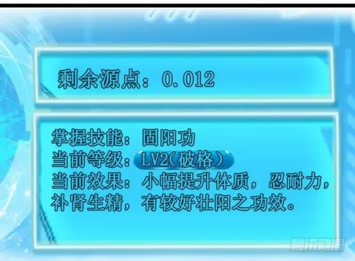 漫画《我为邪帝》外挂让我当喷子第134张图