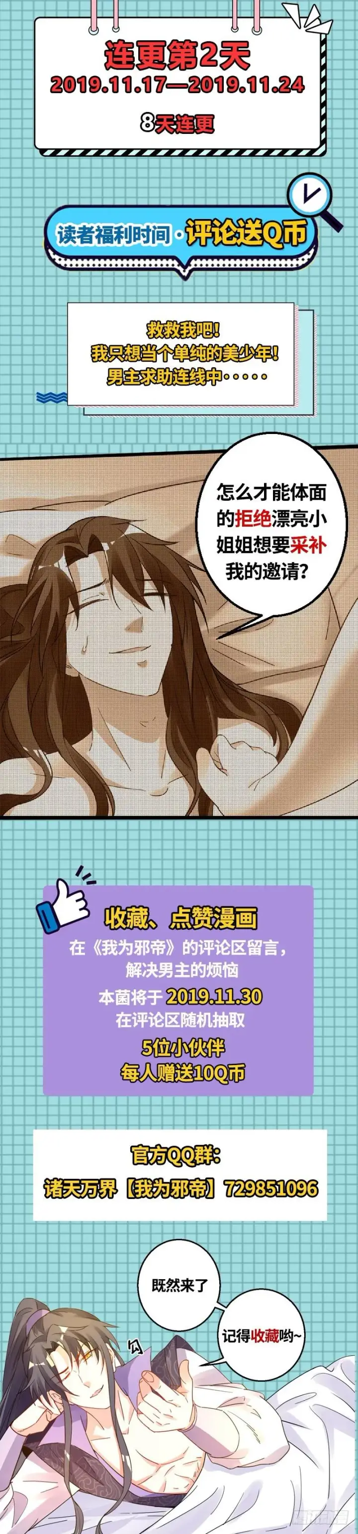 漫画《我为邪帝》外挂让我当喷子第147张图