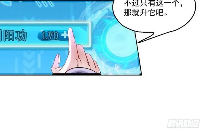 漫画《我为邪帝》外挂让我当喷子第17张图