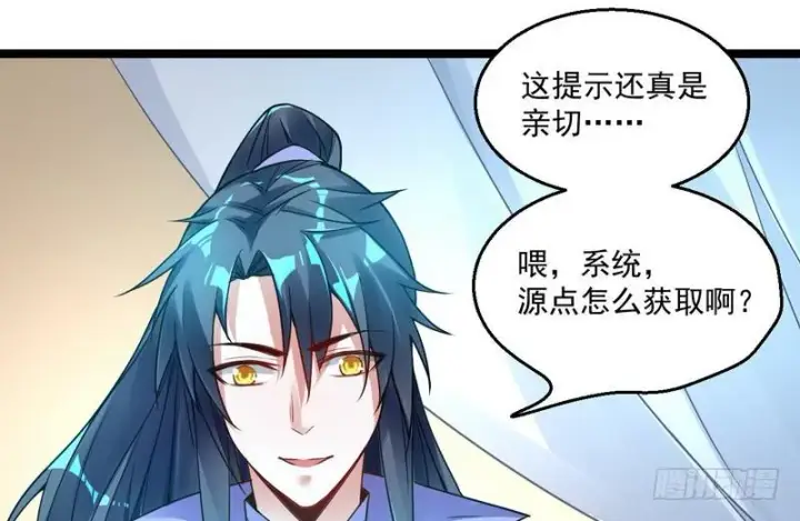 漫画《我为邪帝》外挂让我当喷子第20张图