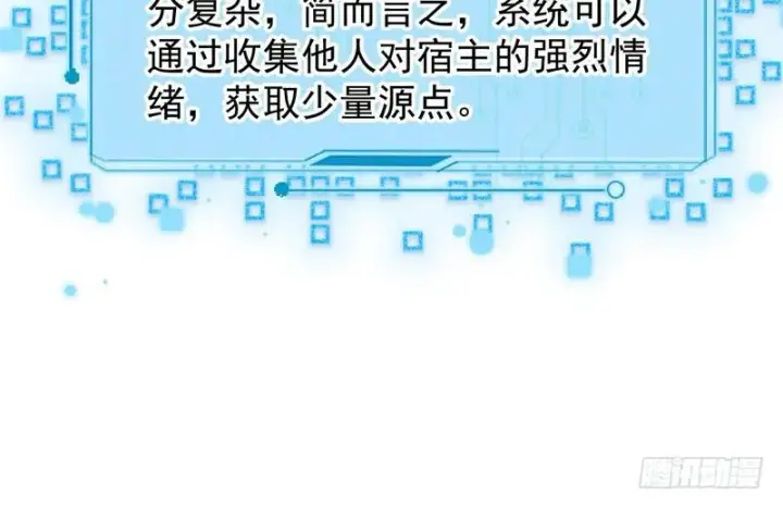 漫画《我为邪帝》外挂让我当喷子第23张图