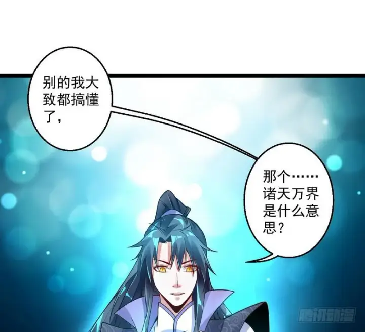 漫画《我为邪帝》外挂让我当喷子第27张图