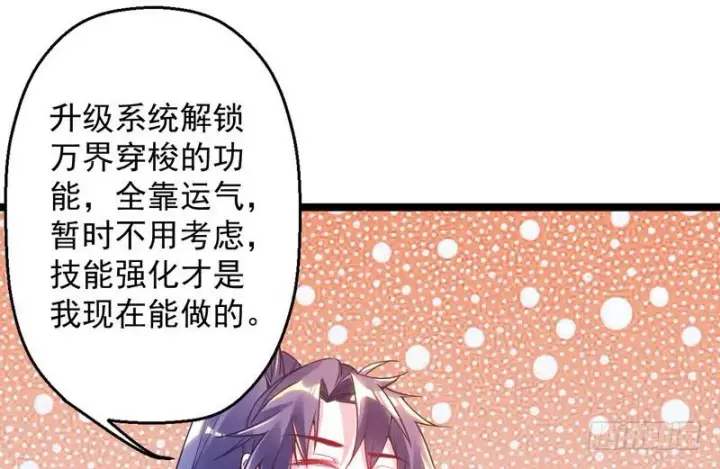 漫画《我为邪帝》外挂让我当喷子第39张图