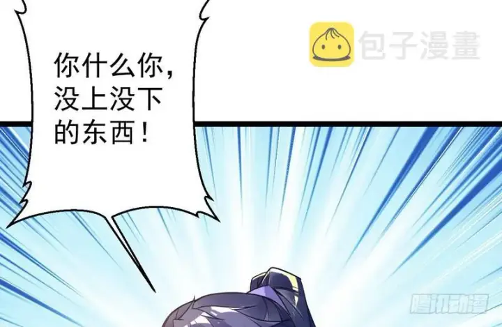 漫画《我为邪帝》外挂让我当喷子第58张图