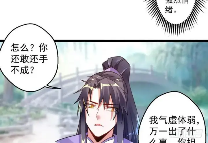 漫画《我为邪帝》外挂让我当喷子第66张图