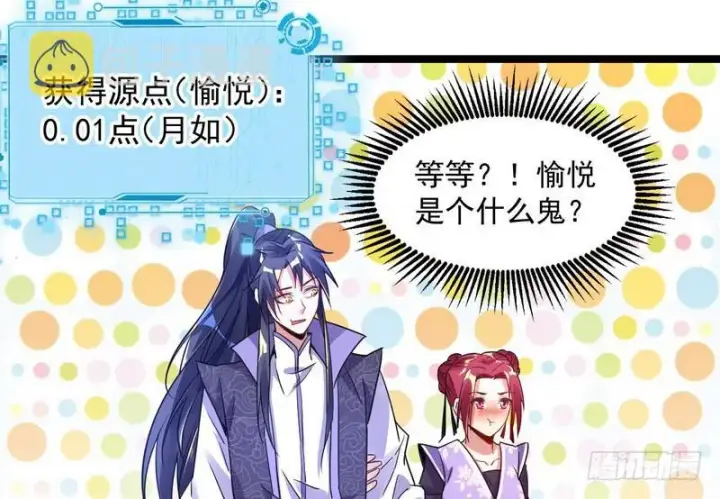 漫画《我为邪帝》外挂让我当喷子第73张图