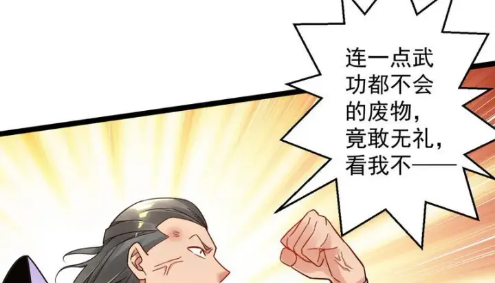 漫画《我为邪帝》外挂让我当喷子第97张图