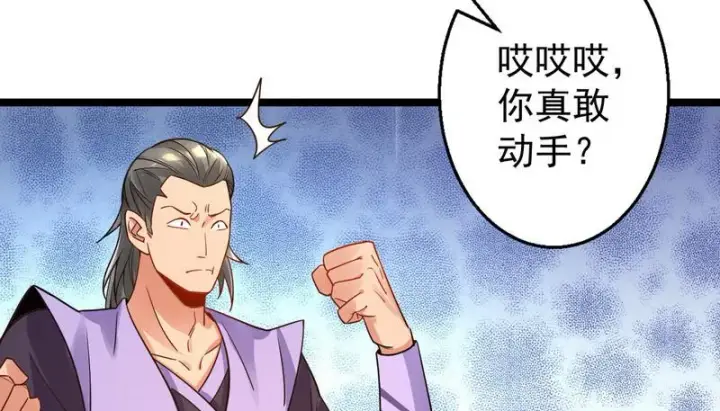 漫画《我为邪帝》外挂让我当喷子第99张图