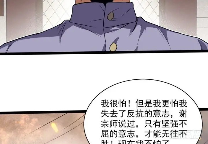 《我为邪帝》黎明前的黑暗图138