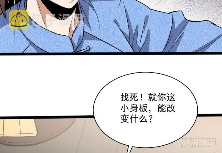 《我为邪帝》黎明前的黑暗图140