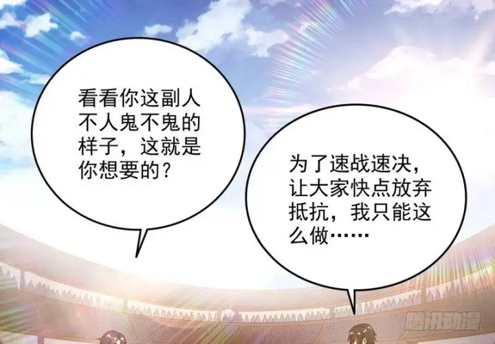 《我为邪帝》黎明前的黑暗图15