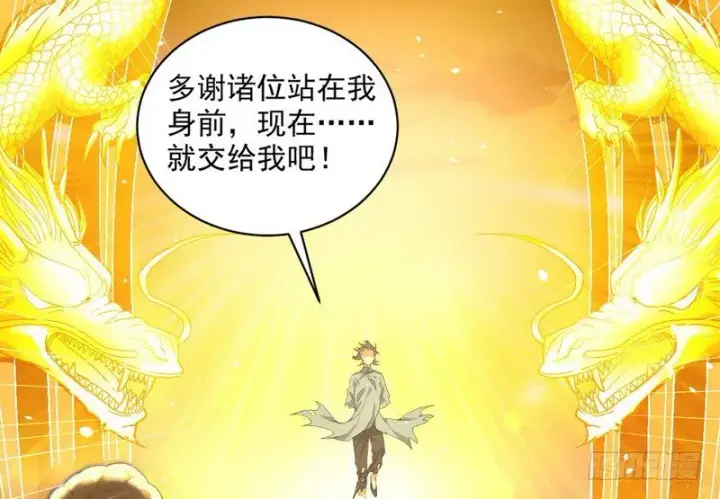 《我为邪帝》黎明前的黑暗图157