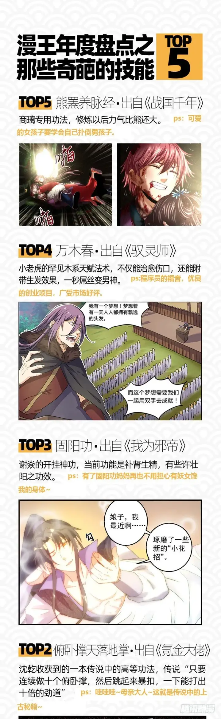 《我为邪帝》黎明前的黑暗图159