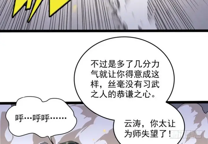 《我为邪帝》黎明前的黑暗图53