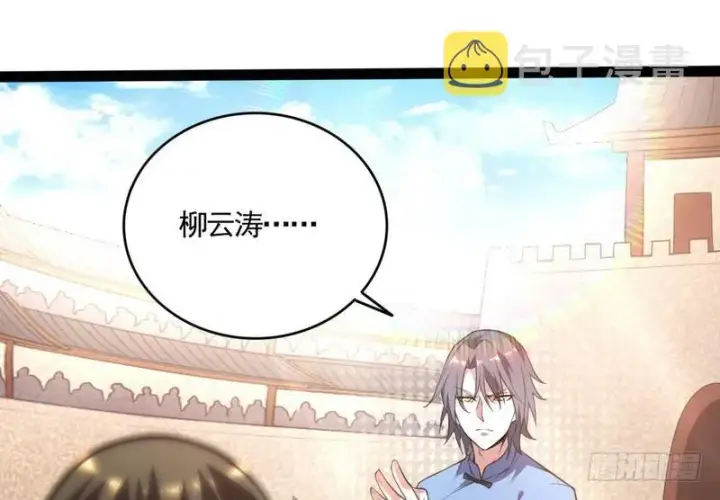 《我为邪帝》武道之神图12