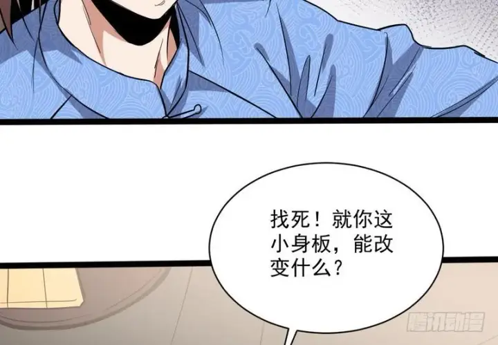 《我为邪帝》武道之神图140