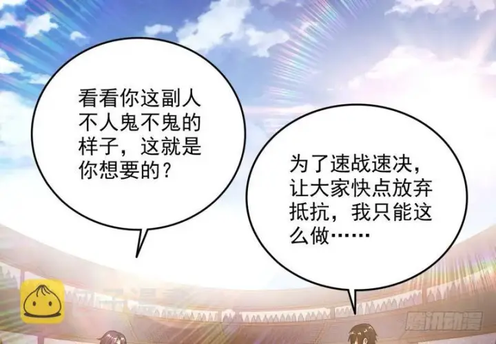 《我为邪帝》武道之神图15