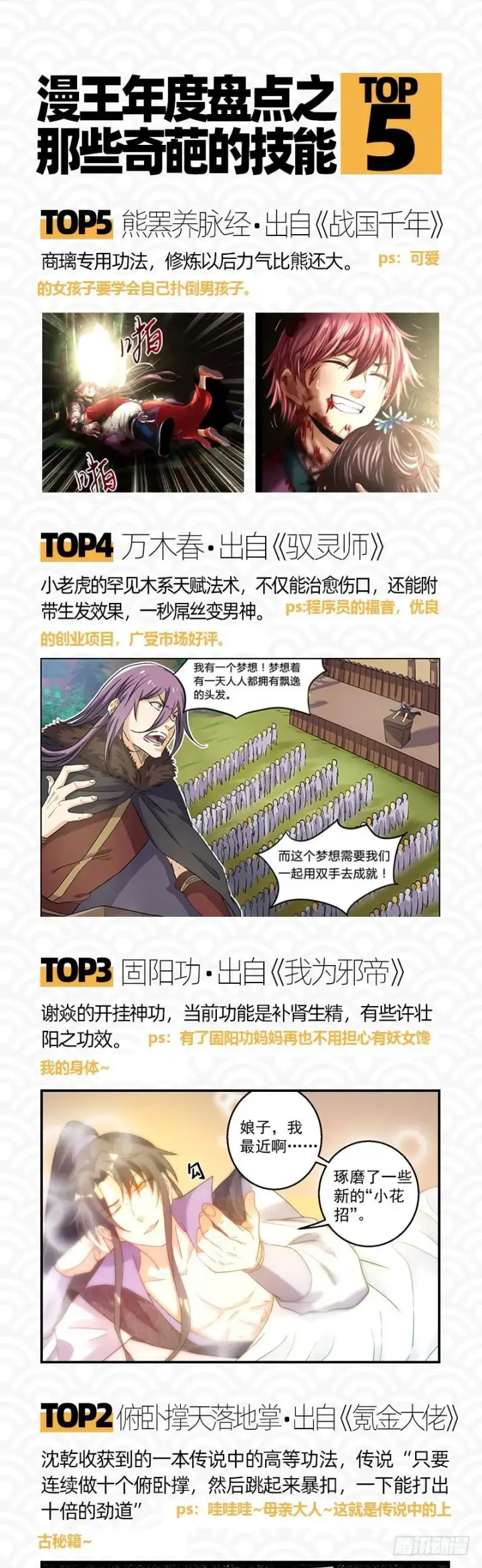 《我为邪帝》武道之神图159