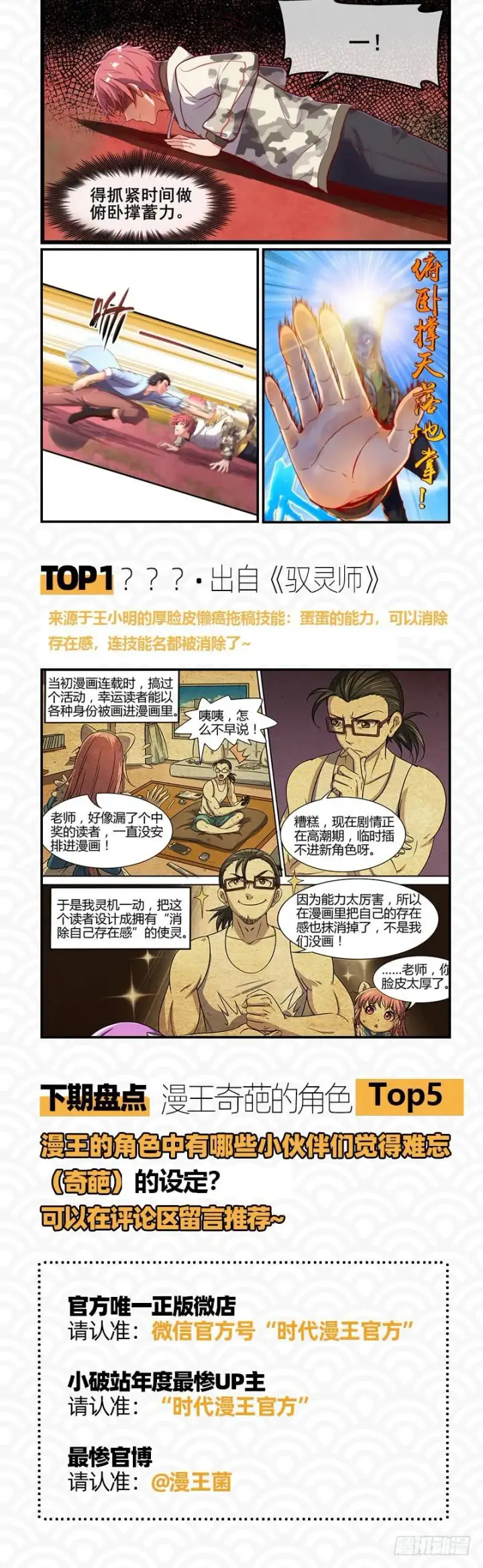 《我为邪帝》武道之神图160