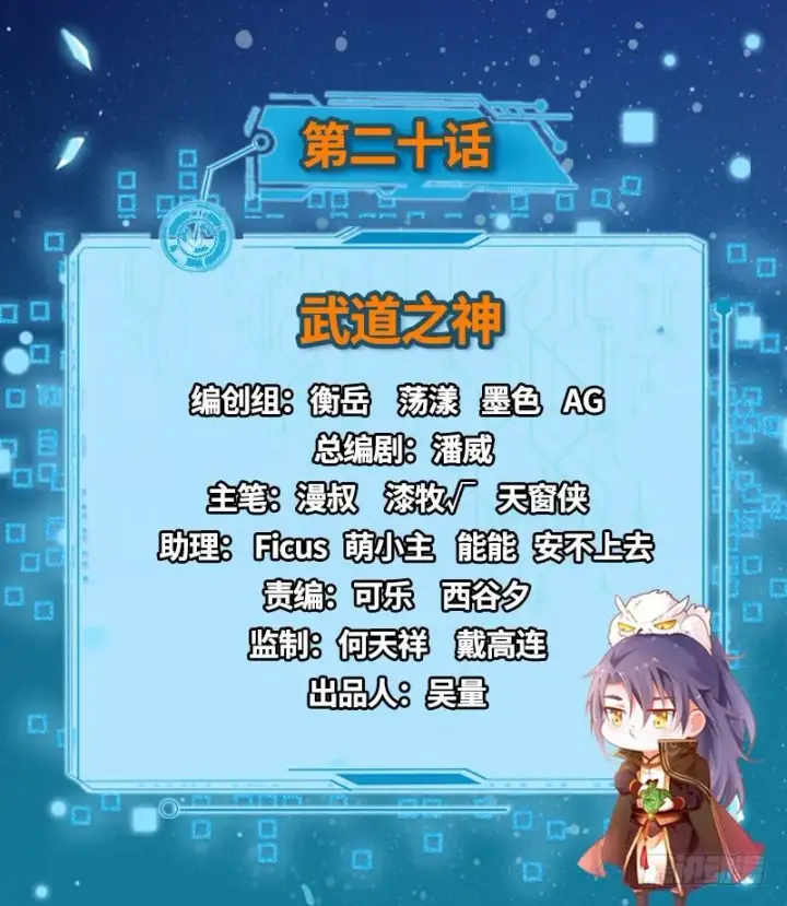 《我为邪帝》武道之神图2