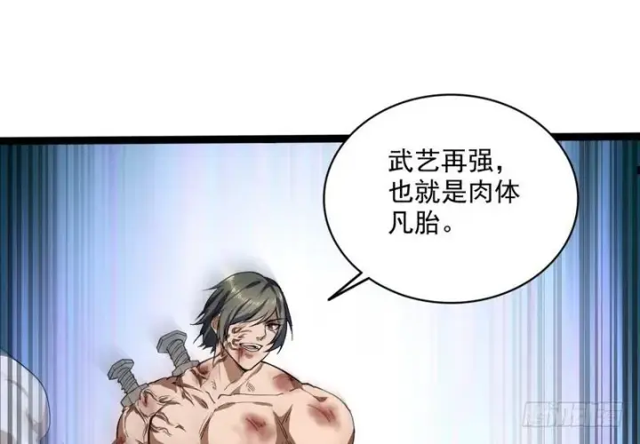 《我为邪帝》武道之神图60