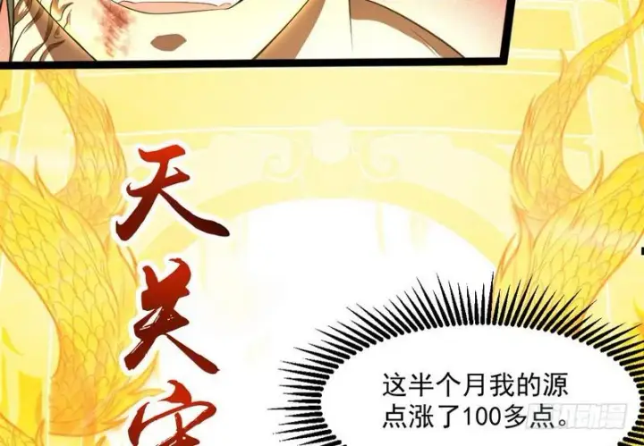 《我为邪帝》武道之神图66