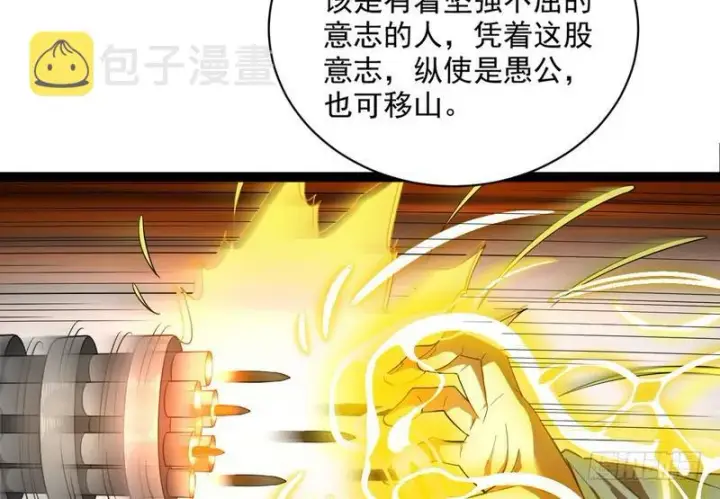 《我为邪帝》武道之神图78