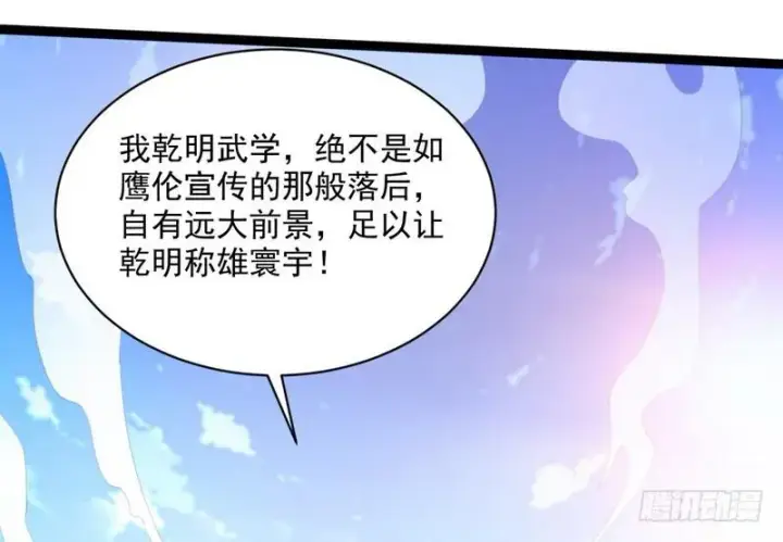 《我为邪帝》武道之神图90
