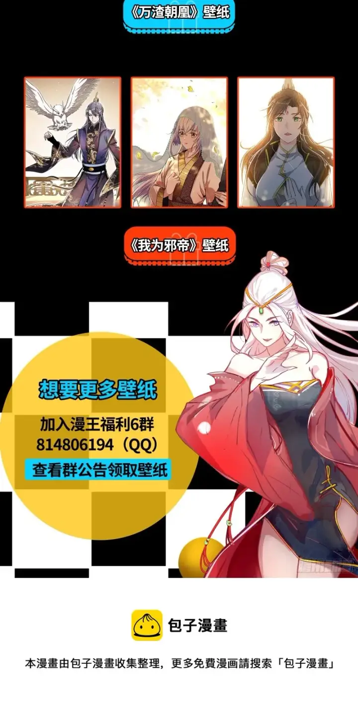 漫画《我为邪帝》有惊无险第141张图