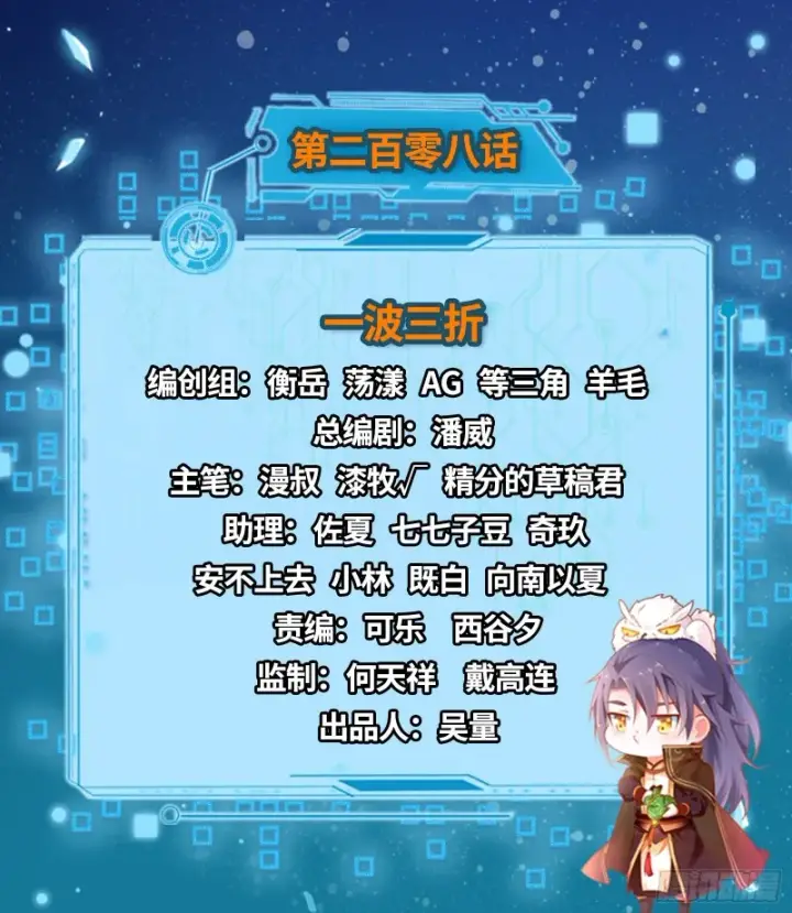 漫画《我为邪帝》一波三折第2张图