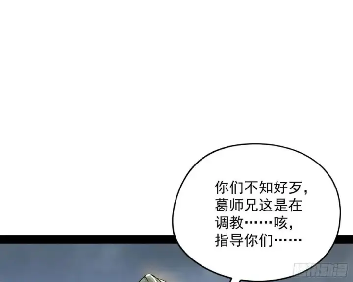 漫画《我为邪帝》战略转进第56张图