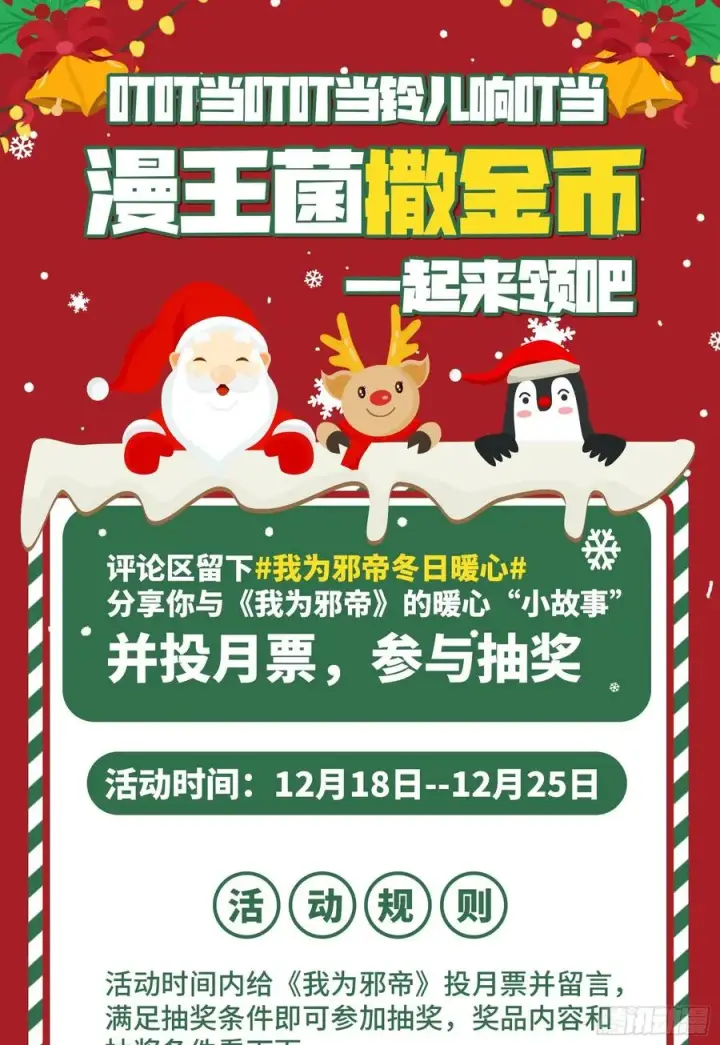 漫画《我为邪帝》颜如玉的计划第124张图