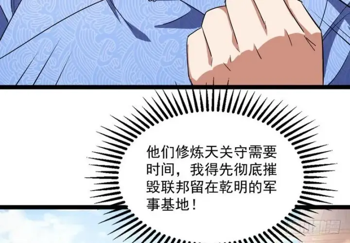 《我为邪帝》有我无敌图103