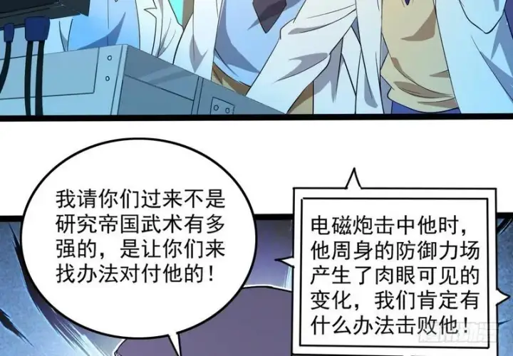 《我为邪帝》有我无敌图113