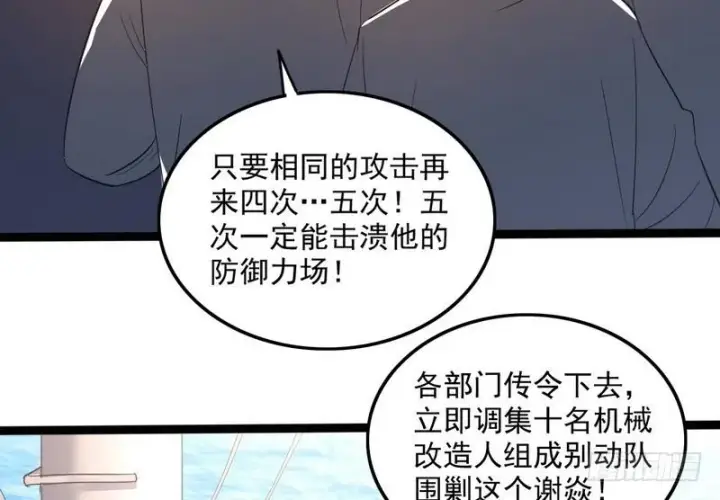 《我为邪帝》有我无敌图118