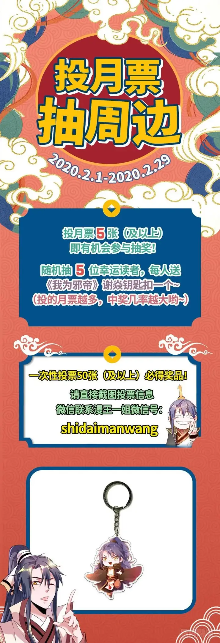 《我为邪帝》有我无敌图124