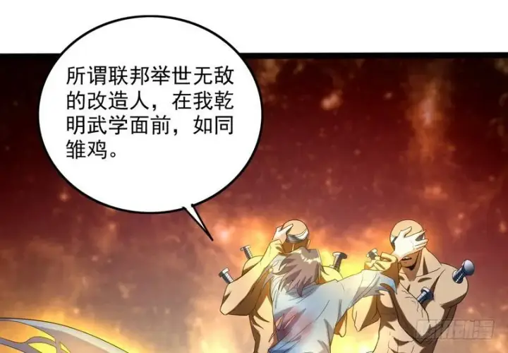 《我为邪帝》有我无敌图51